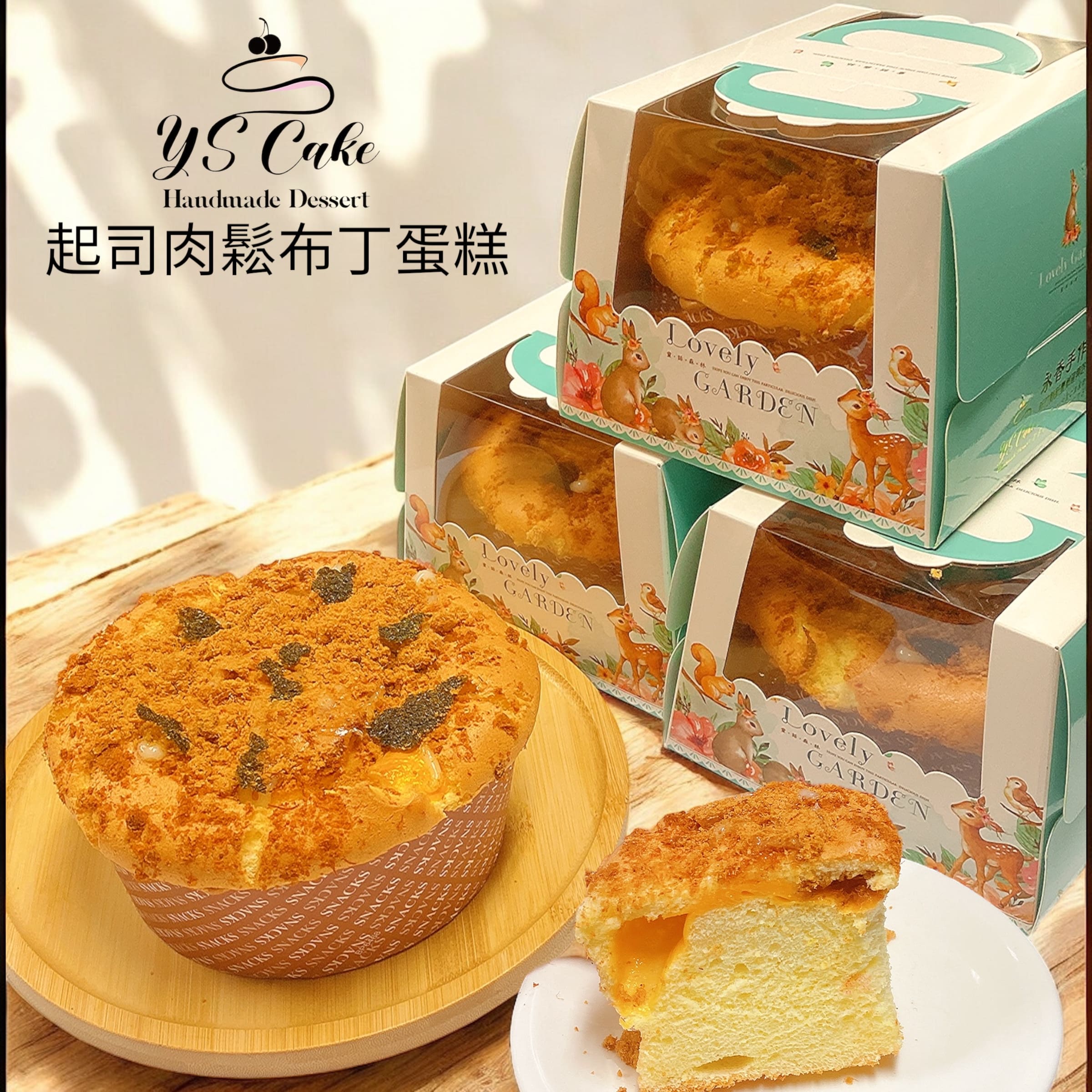 起司肉鬆布丁蛋糕
