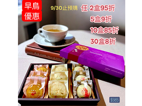2025中秋禮盒早鳥優惠開跑